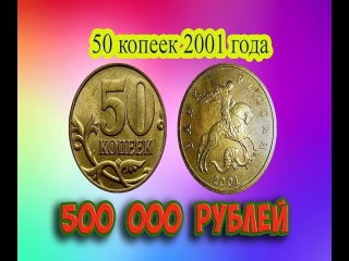Редкие монеты россии 1997 2014 фото