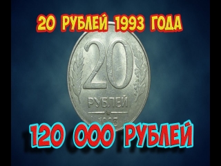 Монеты россии 1992 1993 стоимость каталог