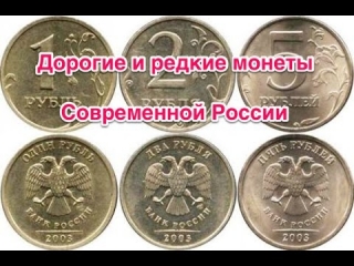 Цены на современные монеты россии таблица 2016