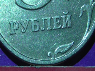Редкие монеты россии 5 рублей 1998