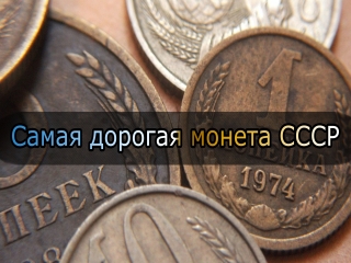 Самая дорогая серебряная монета россии