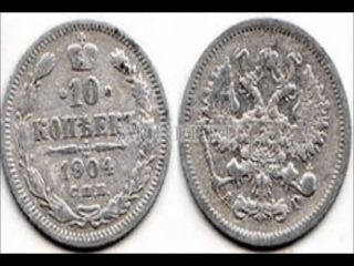 Ценность царских монет россии