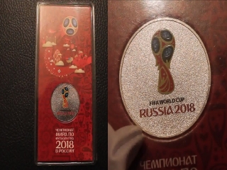 Монеты россии к чемпионату мира 2018