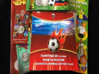 Чемпионат россии по футболу 2018 монеты