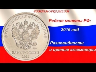 Монеты современной россии их стоимость и разновидности