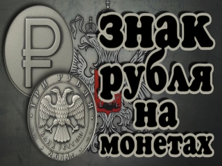 Памятные монеты россии 2014