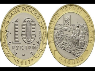 Монета древние города россии олонец цена