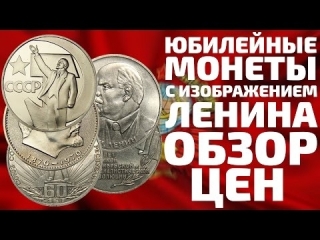Нумизматика цены на юбилейные монеты россии каталог