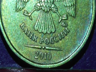 Редкие монеты россии 2010 года
