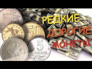 Список монет россии по годам