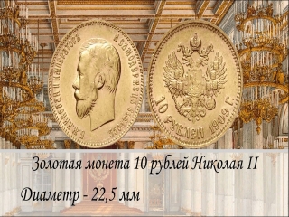 Золотые монеты царской россии продажа