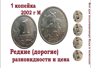 Монеты 1 копейка россия стоимость