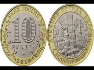 Вес 10 рублевой монеты россии 2016 года