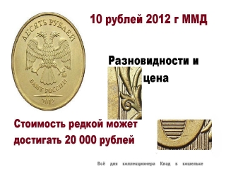 Разновидности штемпеля монет россии