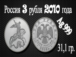 3 рублевые монеты россии