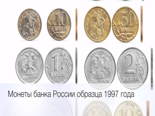 Монеты банка россии 1997 г