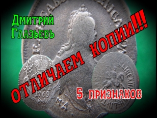 Подделки монет царской россии под серебро