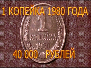 Монеты россии 1 копейка цена