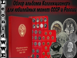 Описание юбилейных монет россии