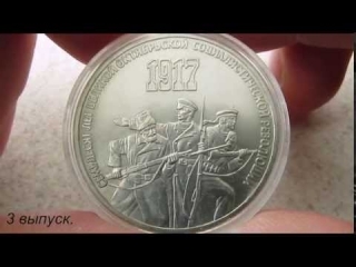 3 рубля 1987 монеты россии