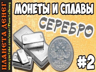Сплав монет россии