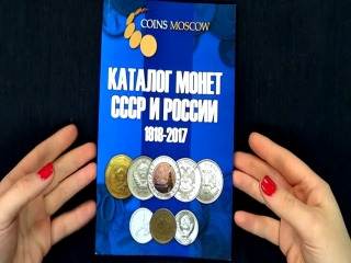 Каталог цен на монеты россии 1997 2017г