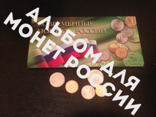 Купить монеты россии погодовка