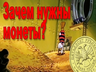 Как приобрести монеты у центрального банка россии