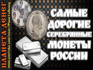 Продать серебряные монеты царской россии в спб