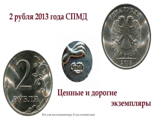 Монеты россии два рубля