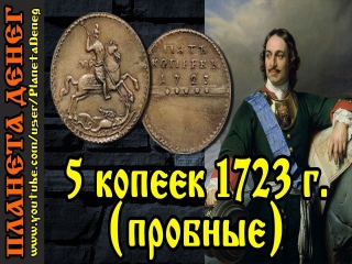 Пробные монеты царской россии фото