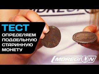 Как отличить настоящую монету царской россии