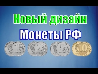 Разменные монеты 2016 года россия