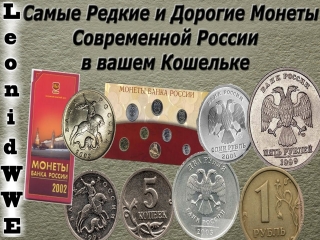 Самые дорогие коллекционные монеты россии