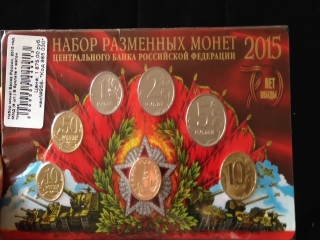 Набор монет россии 2015
