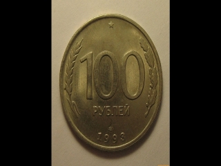 Ценные рублевые монеты современной россии