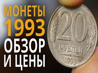 Юбилейные монеты россии 1992 1995 цена