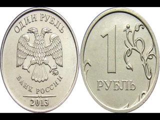 Монеты россии стоимость 1 рубль 2013 года