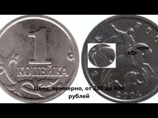 Дорогие монеты россии 1 копейка
