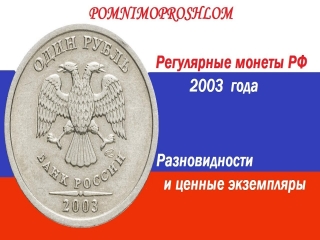 Редкие разновидности монет современной россии