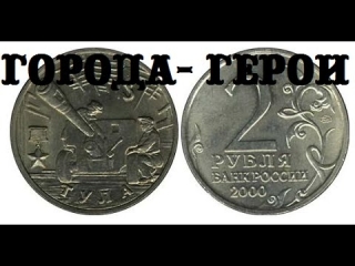 2рубл юбил монеты россии их стоимость