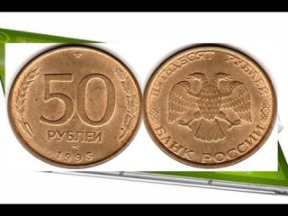 Монета 50 рублей россия 1993 цена
