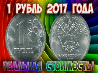 Монеты россии 2015 2017 г стоимость