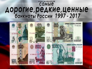 Самые дорогие монеты и купюры россии