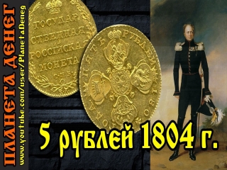 Дорогие золотые монеты царской россии