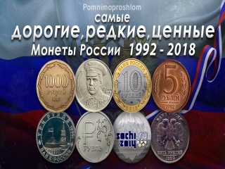 Тысячелетие древнейших монет россии