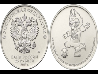 Монета россии 25 рублей забивака