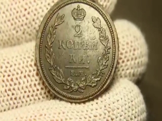 Монета 2 копейки 1812 года цена россия