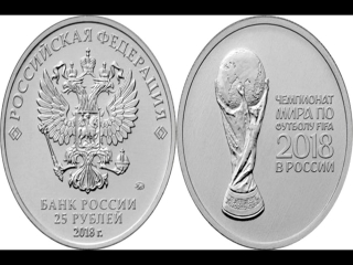 Новые монеты россии 2018 года 25 рублей
