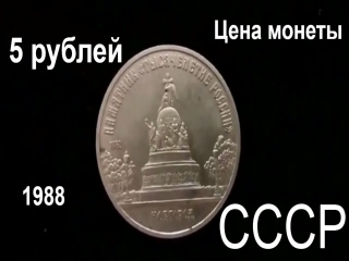 Монета памятник тысячелетие россии цена